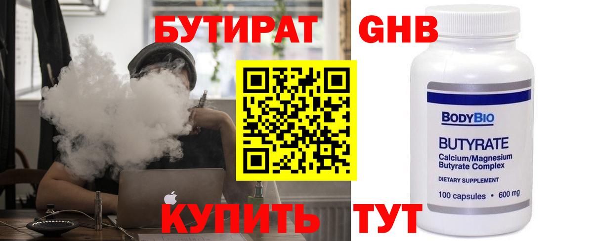Бутират Butirat  Вход с VPN  Первоуральск 
