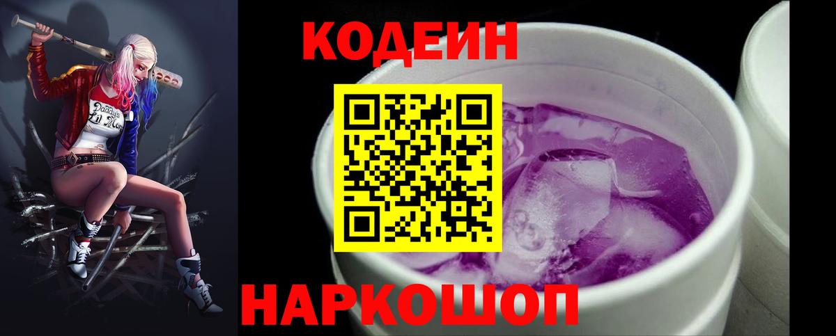 Кодеин напиток Lean (лин) Первоуральск