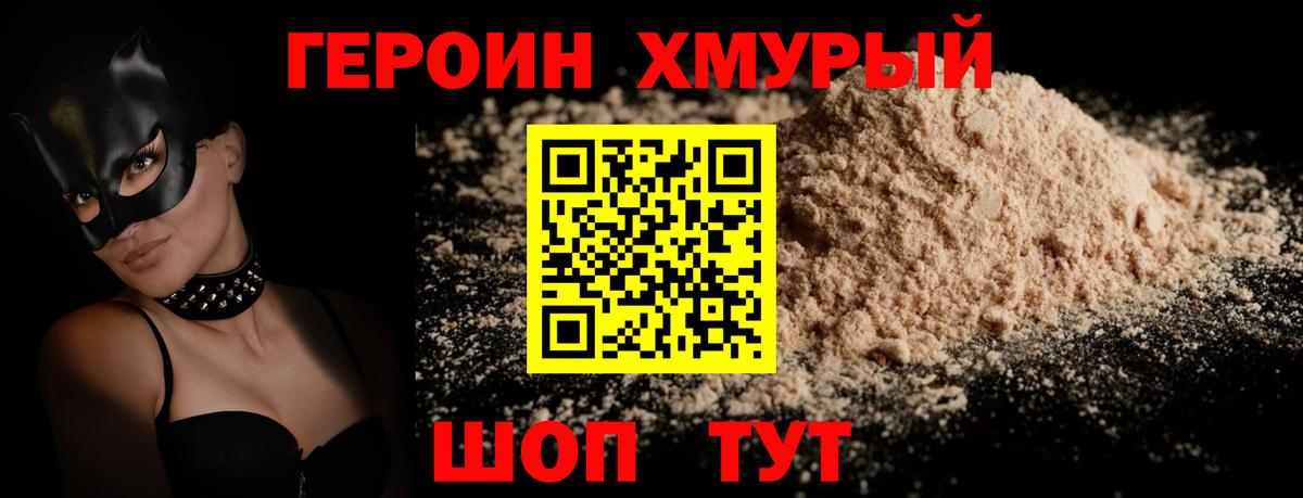 ГЕРОИН  Героин Афган  Вход с VPN  Первоуральск 