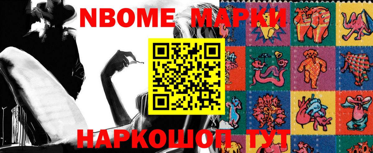 Марки 25I-NBOMe 1,8мг Первоуральск